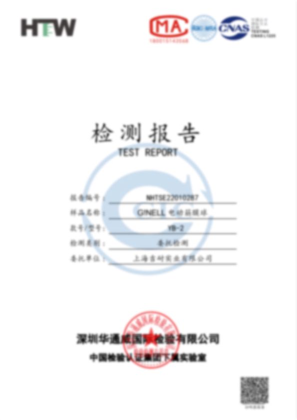 吉耐电动筋膜球检测报告